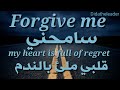 Maher Zain Forgive Me مترجمة