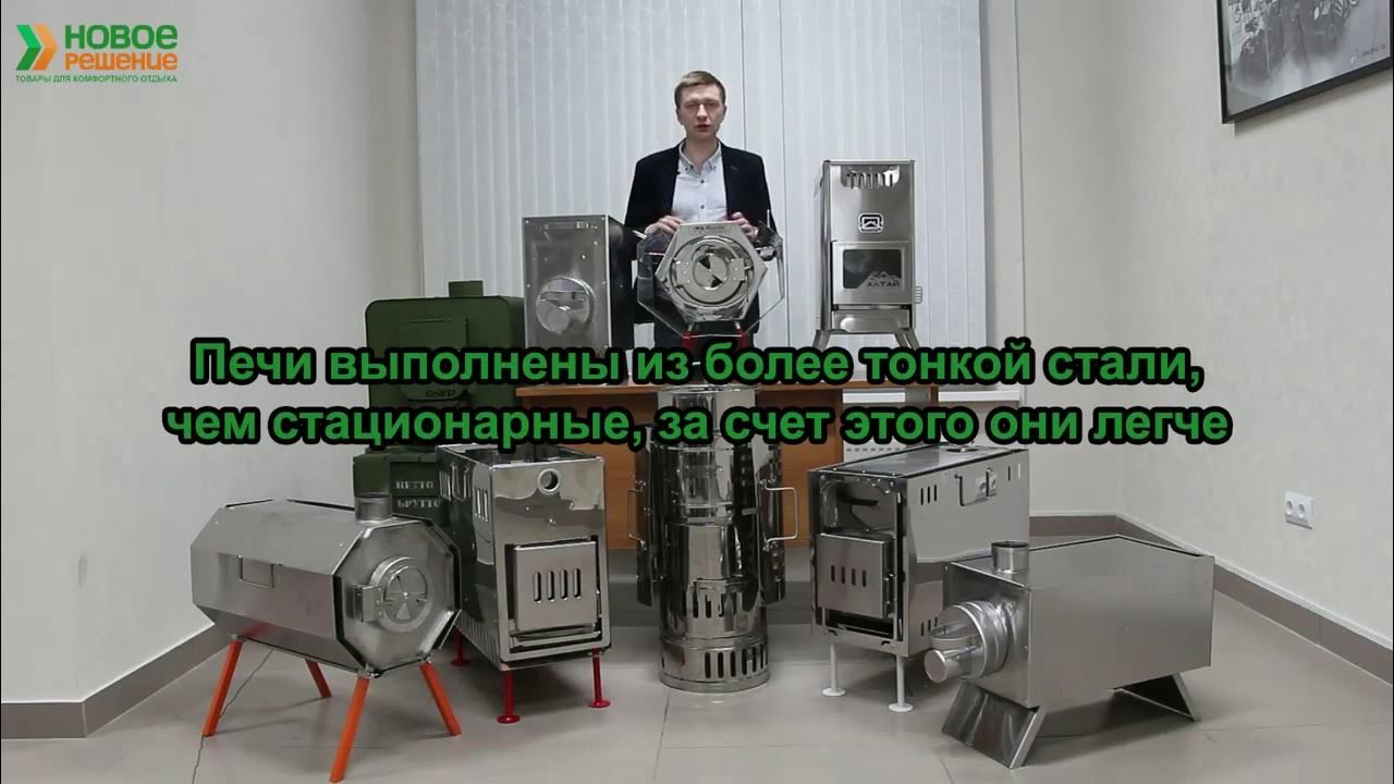 Обзор печей для палаток. Как выбрать печь для палатки. - YouTube