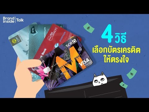 บัตร เครดิต ค่าย ไหน ดี  2022 New  4 วิธีเลือกบัตรเครดิตให้ตรงใจ