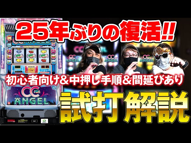 CC Angel] Revival after 25 years & new feature 