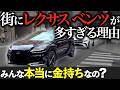 なぜ、街にレクサスやベンツが溢れてる？【平均年収478万の日本】みんな本当に金持ちなのか？#bmw #アウディ #nx #rx #lbx #glc #glb #cクラス #3シリーズ #x1 #x3