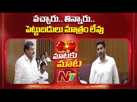 Nara Lokesh Counter To Botsa Satyanarayana Over Investments | AP Legislative Council | NTV Telugu - NTVTELUGU