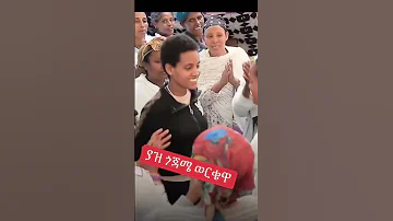 ምርጥ ጭፈራ በጎጃም ቆንጆ በዳኜ ዋለ ሙዚቃ Seifuonebs Dagnewalle Dink Lejoch Gojjam Amhara Ethiopia Dance 