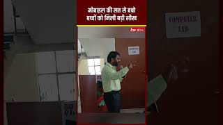 मोबाइल-सोशल मीडिया की लत से बचो, दैनिक जागरण आईनेक्स्ट LogOut@16 अभियान में बच्चों को मिली बड़ी सीख