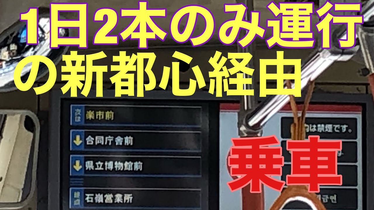 1日2本❗️那覇バス11番安岡宇栄原線新都心経由に乗ってみた。