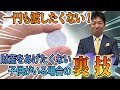 【一円も渡したくない！】財産をあげたくない子供がいる場合どうすればいいの？