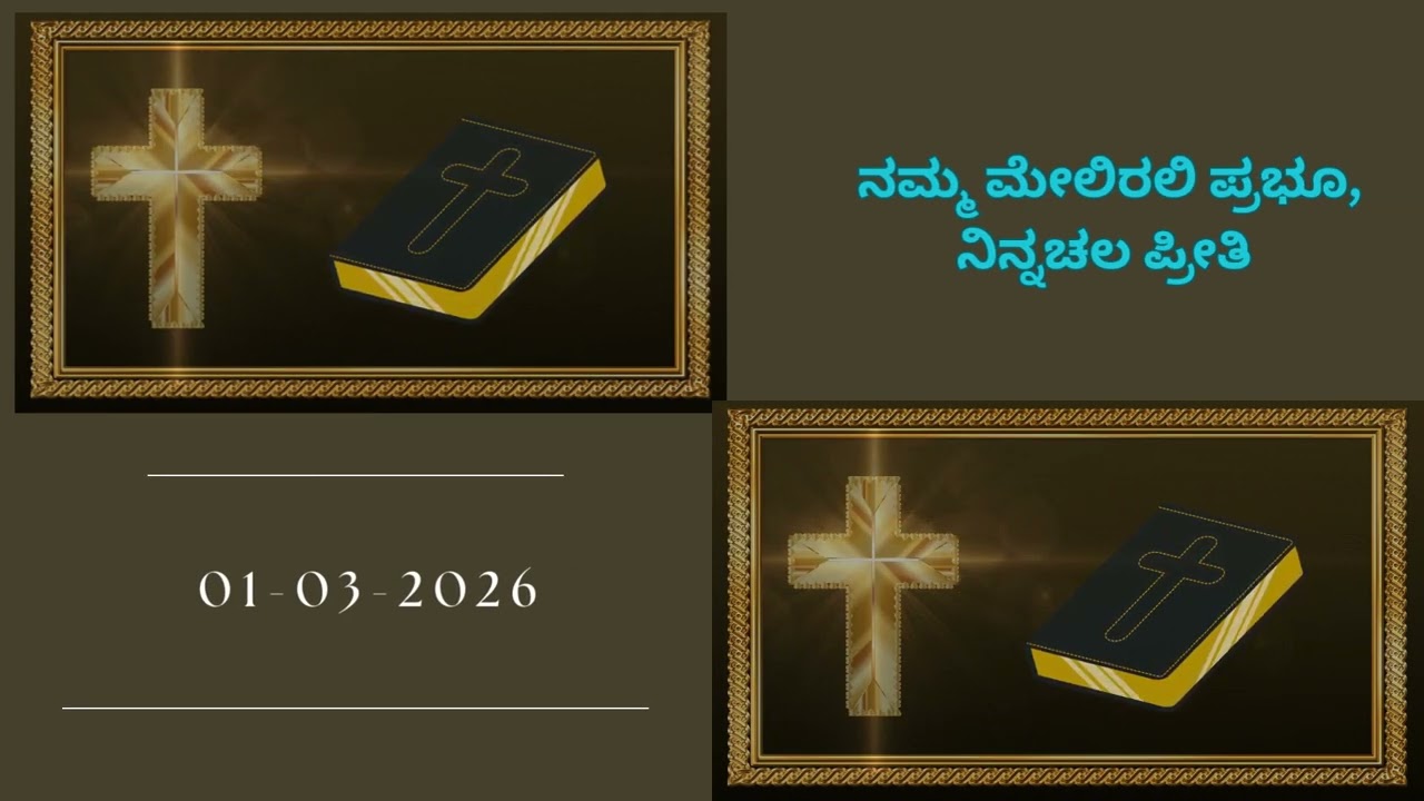FR Music Presents//ತಪಸ್ಸು ಕಾಲದ ಎರಡನೇ ಭಾನುವಾರದ ಕೀರ್ತನೆಗೆ ಶ್ಲೋಕ//ಸಂತ ಇಗ್ನೇಷಿಯಸ್ ದೇವಾಲಯ ಬೆಟಗೇರಿ ಗದಗ