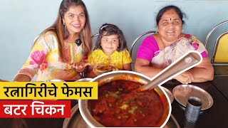 रत्नागिरीच्या शांती ढाब्याचे फेमस बटर चिकन  Ratnagiri Famous Butter Chicken of Shanti Dhaba