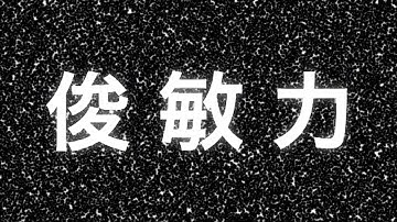 「イグジスツ 遭遇」予告