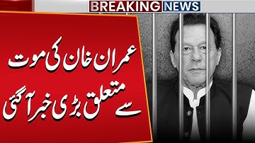 Shocking News About Imran Khan’s Death | What Really Going On? Adiala Jail Issues Official Statement