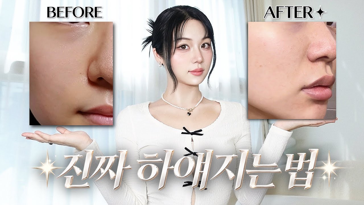 안보면 손해🔥미백 홈케어 꿀팁 전부다 풉니다✨미백 비추템 & 추천템 전부공개 🩵#따무예 2탄🩷