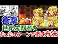 【ジャンプチヒーローズ】ラオウ4ターンで倒す方法公開byあではで