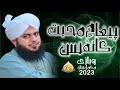 Paigham e mohabbat conference  vehari 2023  complete lecture  muhammad ajmal raza qadri