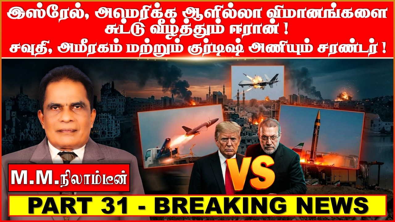 இஸ்ரேல், அமெரிக்க ஆளில்லா விமானங்களை  சுட்டு வீழ்த்தும் ஈரான்! சவுதி .அமீரகம்  அணியும் சரண்டர்!