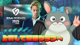 【サカつく2026】サッカー素人のサカつく6年目～ロナウド強くない？～【初見歓迎/#Vtuber】