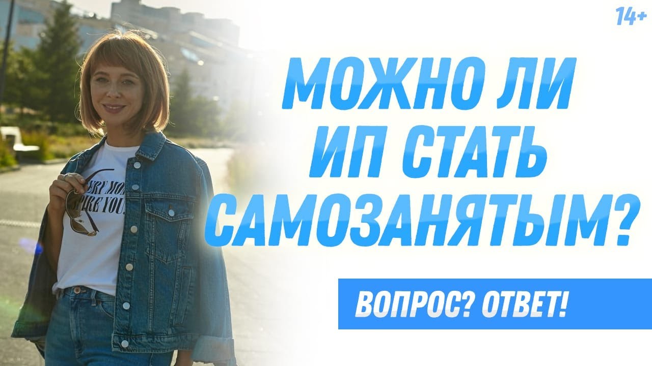 Может ли ИП стать самозанятым? О чем нужно подумать, прежде чем менять ...