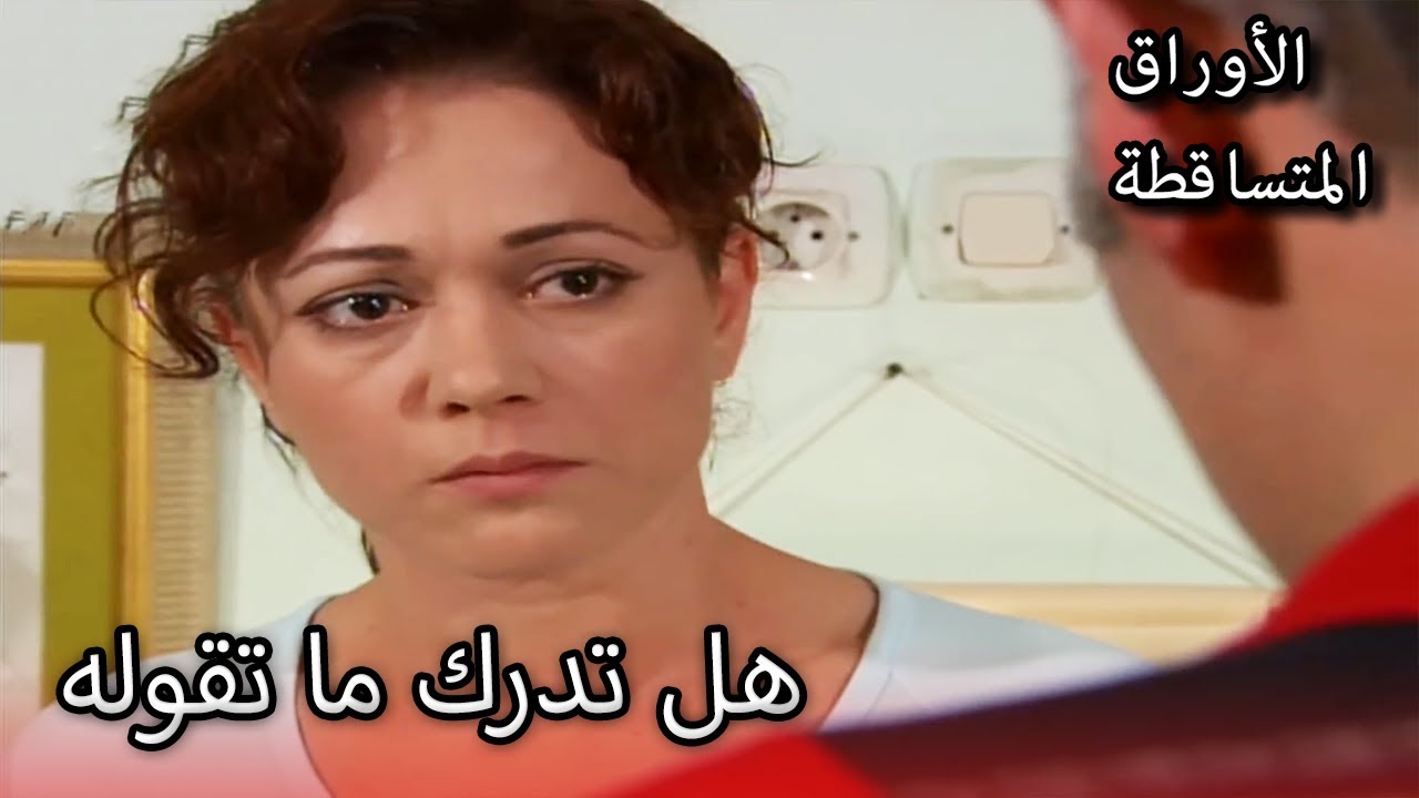 ما سمعوه كان ثقيلًا جدًا! |  الأوراق المتساقطة | الحلقة 169