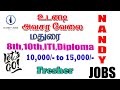 How to apply Madurai Private Jobs 2021 | 10,12,Any degree | Nandy jobs 2021