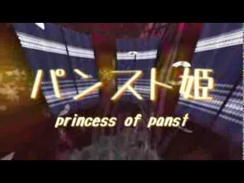 【第10回MMD杯予選】パンスト姫