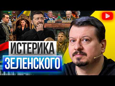 👑 БУЛАВА У ЗЕЛЕНСКОЙ! Павлив: Буданову жгут крылья! ФАРШ НЕ ПРОВЕРНУТЬ НАЗАД: осенью Украину накроет