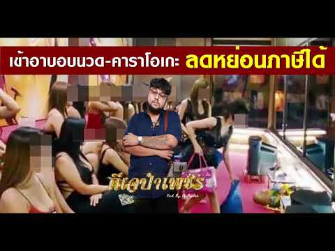 เสี่ยบาหลี - ป่าเพชร