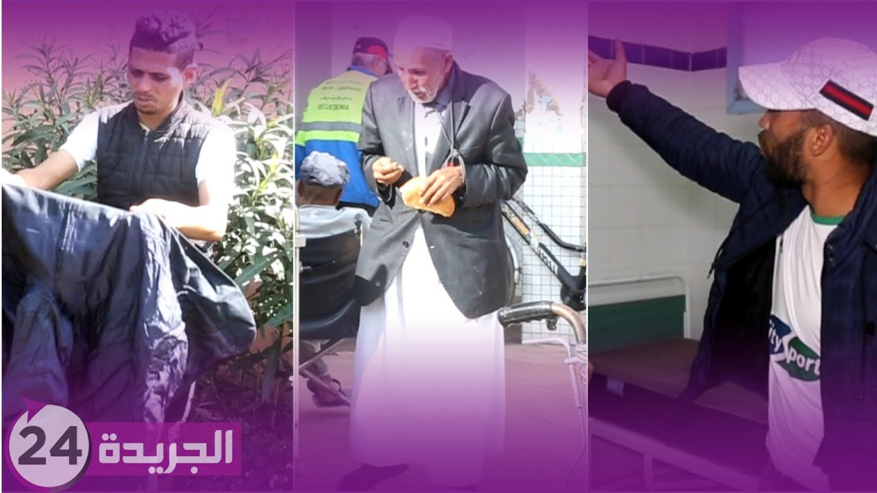 هكذا يعيش نزلاء دار الخير بتيط مليل