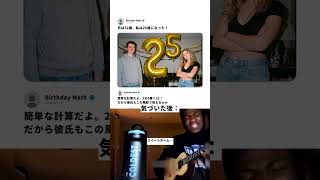25の風船で32歳も祝える理由がヤバいｗｗ