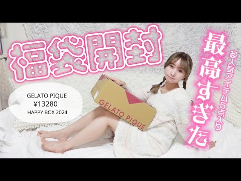 [ジェラート ピケ] HAPPY BOX 2024 A PFKB235013 2024年福袋】【MEN'S SIZE】オンラインストア限定 GELATO PIQUE