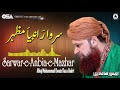 Sarwar-e-Anbia-e-Mazhar | Alhajj Muhammad Owais Raza Qadri | official version | OSA Islamic