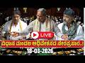 ವ ಧ ನ ಮ ಡಲ ಅಧ ವ ಶನದ ನ ರಪ ರಸ ರ 2026 ಸ ದ ದರ ಮಯ ಯನವರ ದ ಖಲ ಬಜ ಟ FOCUS TV KANNADA Live