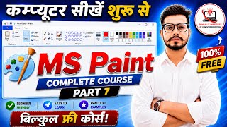 Computer basic course Part-7 | How to Use Paint in Computer in Hindi - कंप्यूटर में पेंट चलाना सीखे
