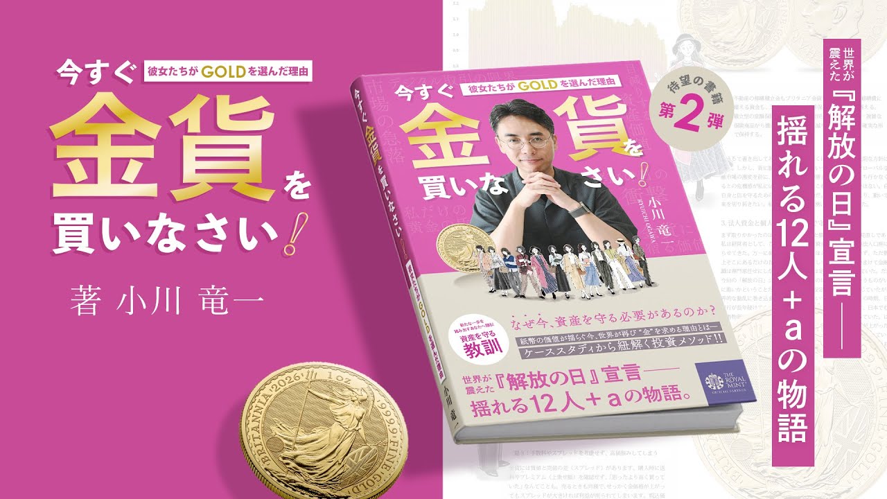 金欠なので買ってください。一応50万円使いました。 本 書籍『今すぐ金貨を買いなさい！彼女たちがGOLDを選んだ理由』小川