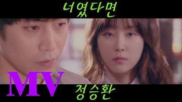 [MV] 정승환 - 너였다면(Jung Seung Hwan - If It Is You)또 오해영 OST Part.5(Another Miss Oh OST Part.5)Eng Sub