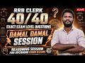 RRB CLERK PRELIMS 40/40 | DAMAL DAMAL REASONING | 40/40 FULL MOCK | DAY - 13 | EXACT EXAM LEVEL | JD