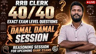 RRB CLERK PRELIMS 40/40 | DAMAL DAMAL REASONING | 40/40 FULL MOCK | DAY - 13 | EXACT EXAM LEVEL | JD