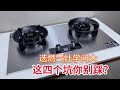 选燃气灶有讲究 22年专业家电老师傅教你避坑好方法 耐用又省钱 选燃气灶有讲究 22年专业家电老师傅教你避坑好方法 耐用又省钱