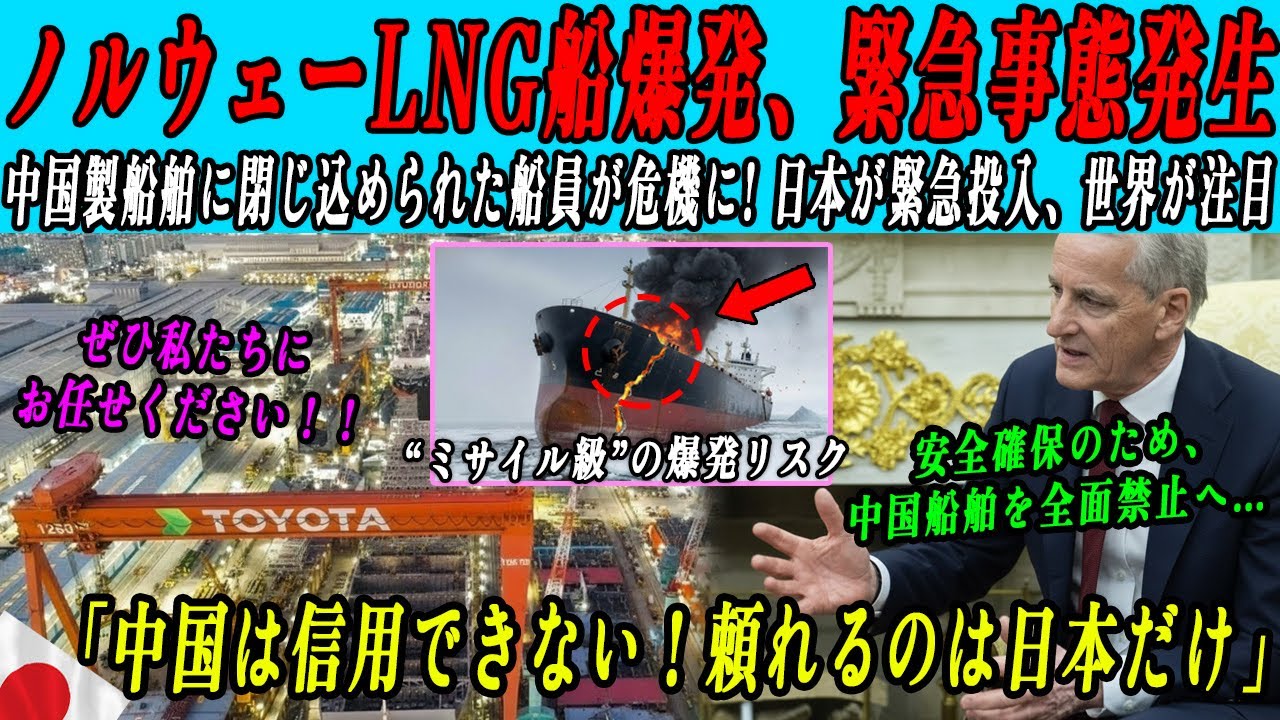 【海外の感動話】安さにつられて中国製を使った結果、国家の恥に――爆発事故後、ノルウェーが日本に白紙委任状を差し出し、「どうか助けてほしい」と懇願する現実
