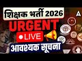 Teacher Vacancy 2026: KVS, NVS, DSSSB, BPSC &amp; EMRS New Update | Upcoming Teacher Vacancy Latest News