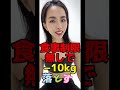 【夏までに-10kg🔥美脚に特化した超脂肪燃焼エクササイズ】#shorts