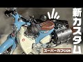 衣替えしたスーパーカブと、秋の大阪ツーリング🛵🍂