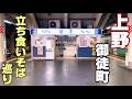 上野・御徒町【立ち食いそば・東京】駅のホームは不思議な調味料