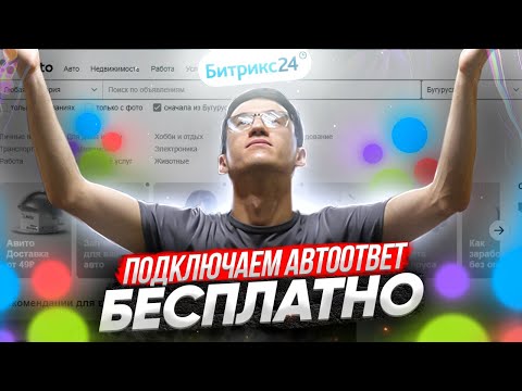 Автоответ в чате Авито. Как подключить. Инструкция 2021.