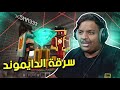 ماين كرافت سرقة الدايموند 💎 | Minecraft