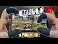 КАК ТАЩИТЬ В PUBG MOBILE? САМЫЙ НУЖНЫЙ ДЕВАЙС ДЛЯ ЛЮБОГО ИГРОКА