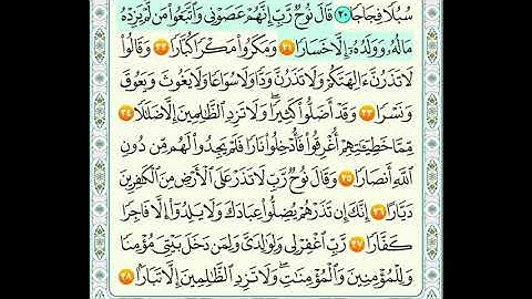 سورة نوح من 20الى 28الاخير