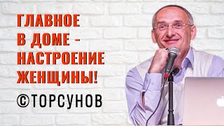 видео: Главное в доме - настроение женщины! Торсунов лекции картинка: Главное в доме - настроение женщины! Торсунов лекции