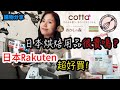 【日本樂天開箱】烘焙用品分享 | 淺井模具必買？ | 一起日本網購吧！ | 左撇子愛自煮