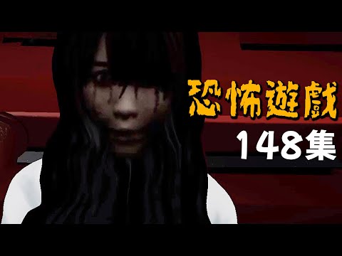 【阿津】恐怖遊戲合集：第148集 - 猴子比鬼還可怕