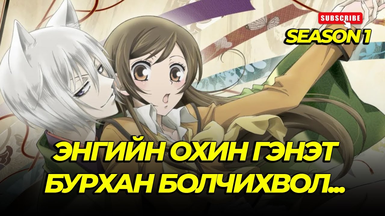 ГЭНЭТ БУРХАН БОЛЧИХЛОО...SEASON1