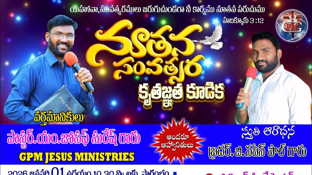 GPM JESUS నూతన సంవత్సర వాగ్దాన కూడిక తేదీ: 1/1/2026 గురువారం ఉదయం కే సముద్రం బ్రాంచిలో